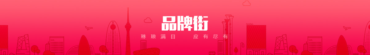 北京聚源汇科技有限公司品牌街